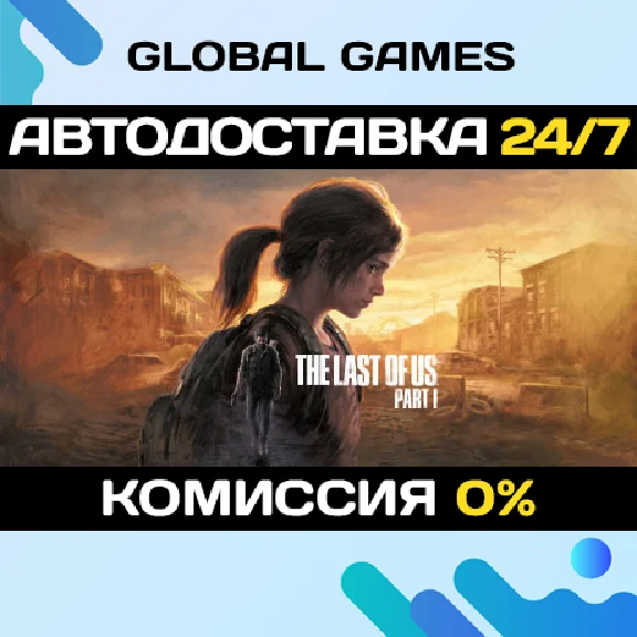 The Last of Us™ Part I Deluxe Steam СНГ(БЕЗ РФ/РБ)