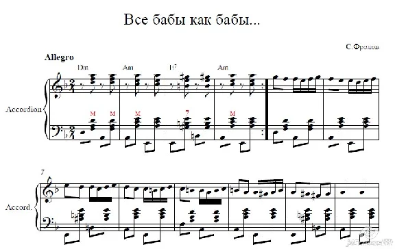 Все бабы как бабы а моя богиня ноты для аккордеона/баян
