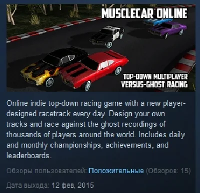 Musclecar Online 💎 STEAM KEY REGION FREE GLOBAL