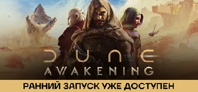 Dune: Awakening DELUXE EDITION STEAM