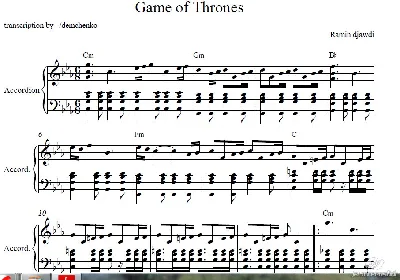 Game of thrones(игры престола ноты для аккордеона/баяна