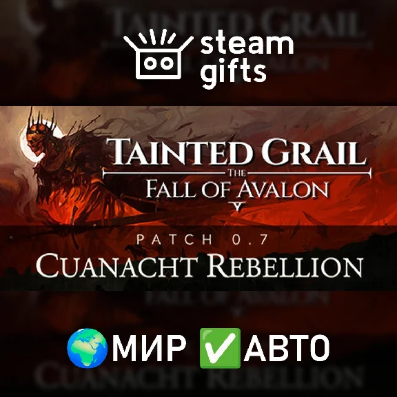 🎁Tainted Grail: The Fall of Avalon Supporter🌍МИР✅АВТО