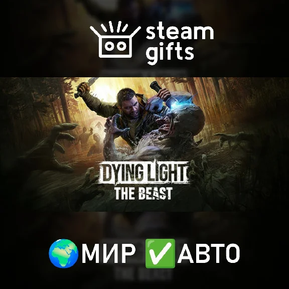 🎁Dying Light: The Beast Deluxe Edition🌍ROW✅AUTO