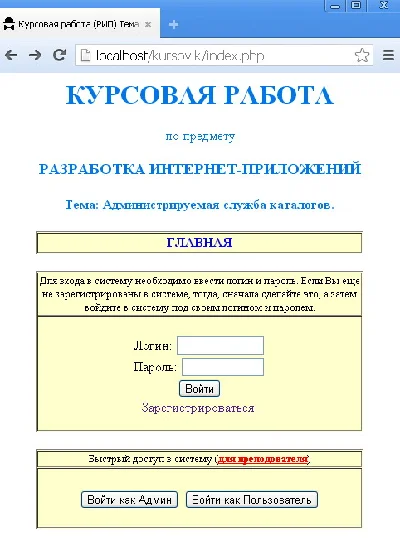 КУРСОВАЯ (Администрируемая служба каталогов) РИП