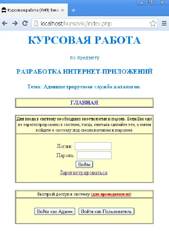 КУРСОВАЯ (Администрируемая служба каталогов) РИП