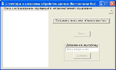 КОНТРОЛЬНАЯ (Хеш-таблица и работа с ней)