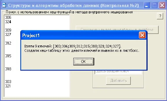 КОНТРОЛЬНАЯ (Хеш-таблица и работа с ней)