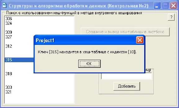 КОНТРОЛЬНАЯ (Хеш-таблица и работа с ней)