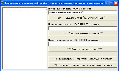 Coursework (Bi-directional dynamic list)