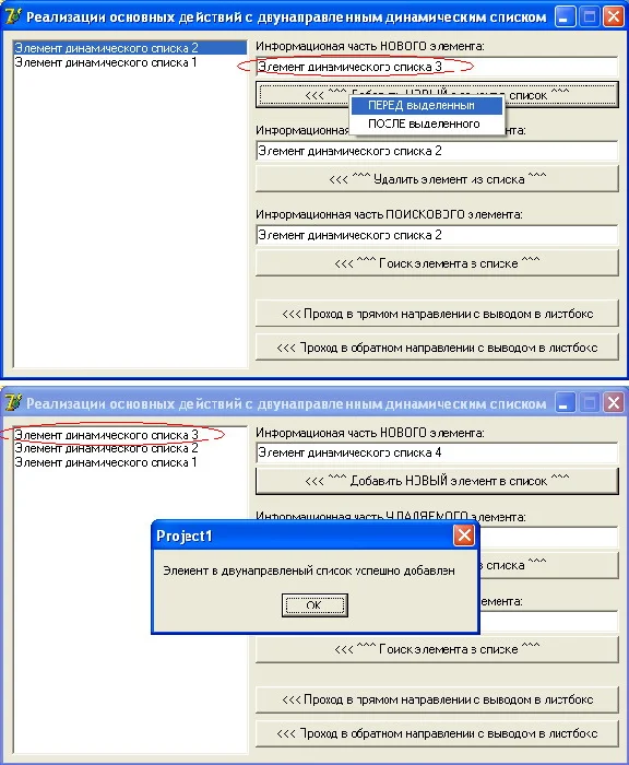 Coursework (Bi-directional dynamic list)
