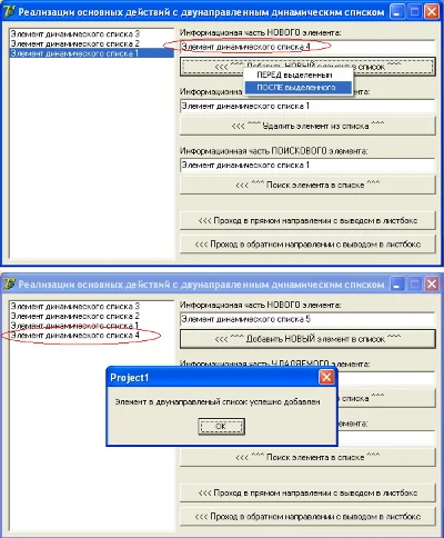 КУРСОВАЯ (Двунаправленный динамического список)