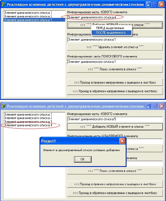 Coursework (Bi-directional dynamic list)