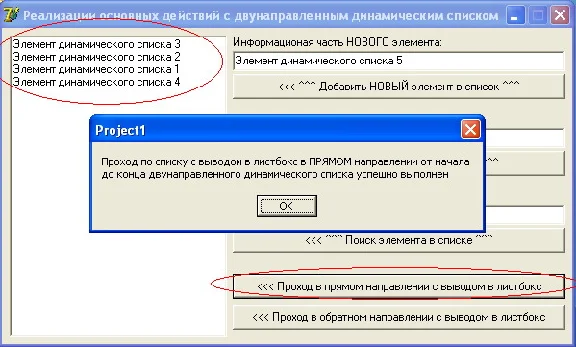 Coursework (Bi-directional dynamic list)