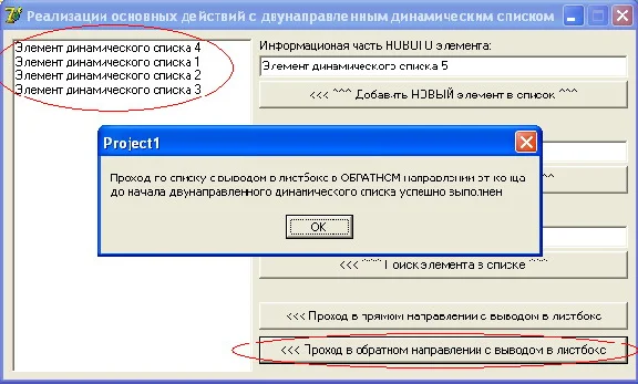Coursework (Bi-directional dynamic list)