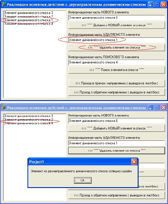 Coursework (Bi-directional dynamic list)