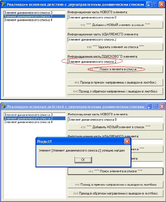 Coursework (Bi-directional dynamic list)