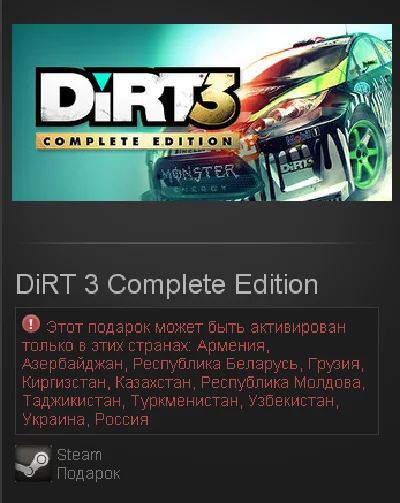 DIRT 3 Complete Edition ( Steam Gift  RU/CIS )