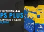 Deluxe Extra Essential PS+ УКРАИНА / PS4 | PS5 PS Plus