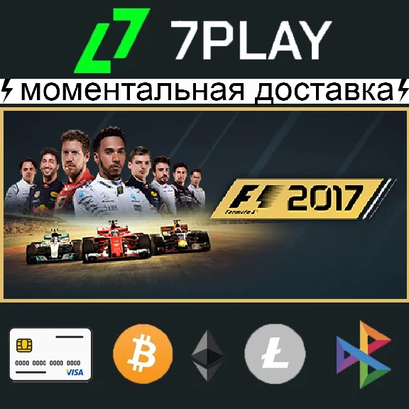 F1 2017 - Steam Account [24/7]