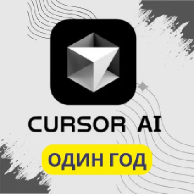 Cursor AI Pro | 01 год подписки || Личный кабинет