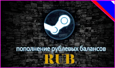 Steam Wallet Replenishment (Russia) 1 - 500 usd