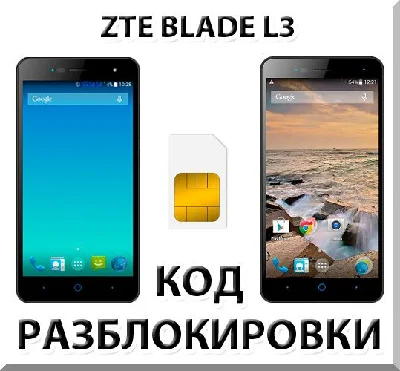 ZTE Blade L3. Network Unlock Code (NCK).