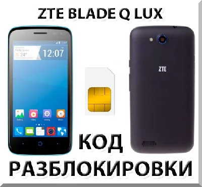 ZTE Blade Q Lux. Network Unlock Code (NCK).