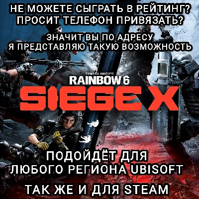 ♥️UPLAY PC✅RAINBOW SIX SIEGE NUMBER ACTIVATION♥️