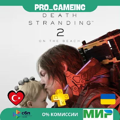 Death Stranding 2: On the Beach  Укр | Тур