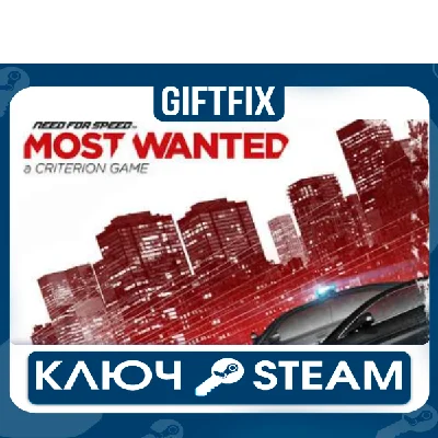 Need for Speed: Most Wanted STEAM GIFT