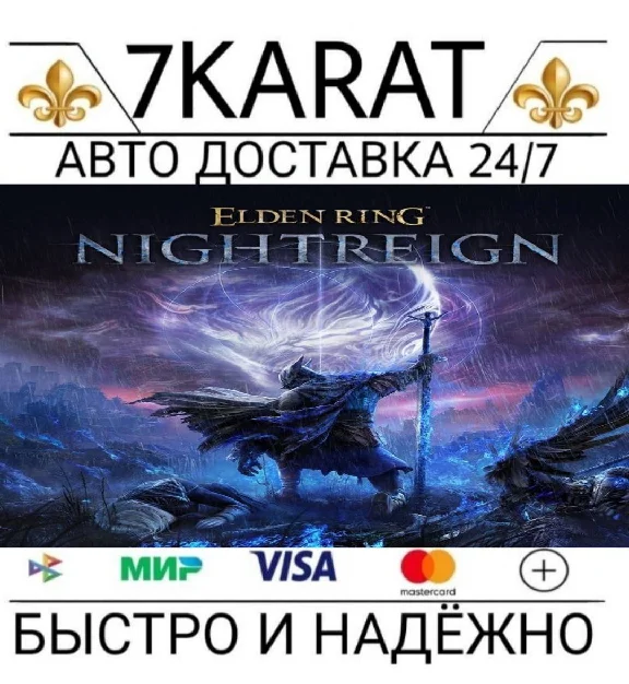 ✨️🔮Elden Ring Nightreign🔮✨️ Steam KEY (RU+SNG)