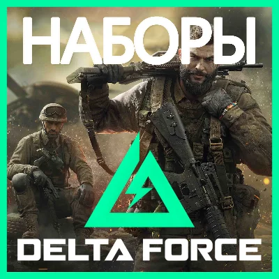 ✅DELTA FORCE [KITS]🌍 GLOBAL