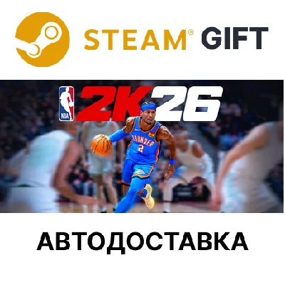 NBA 2K26 Superstar Edition Steam авто