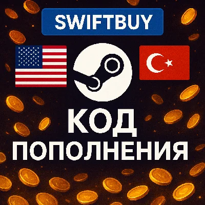 STEAM ТУРЦИЯ АРГЕНТИНА США КОД ПОПОЛНЕНИЯ СТИМ