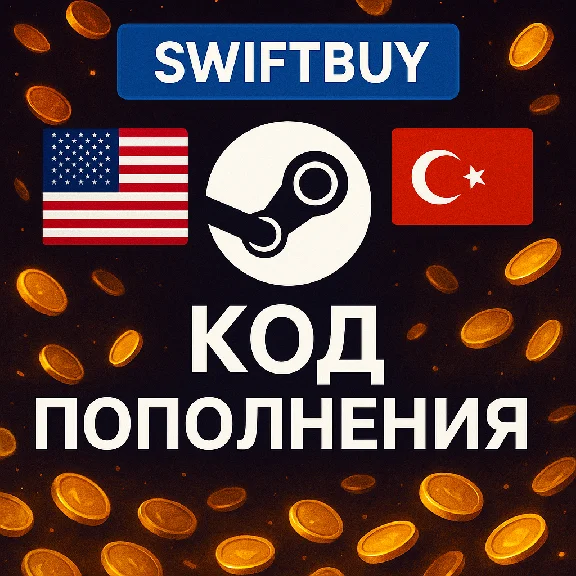 STEAM ТУРЦИЯ АРГЕНТИНА США КОД ПОПОЛНЕНИЯ СТИМ