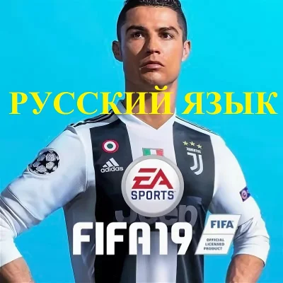 FIFA 19 | РУССКИЙ ЯЗЫК | EA App