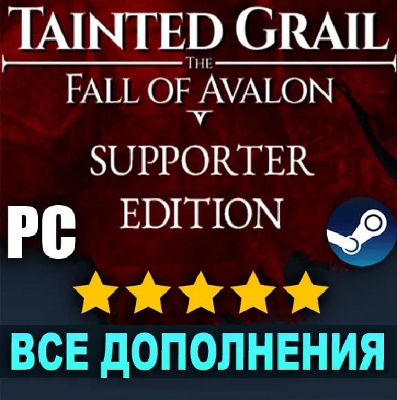 ・TAINTED GRAIL: THE FALL OF AVALON + DLC・STEAM ACCOUNT・