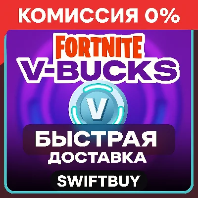 FORTNITE V-Bucks | CODE GLOBAL PC, XBOX, NINTENDO, PS