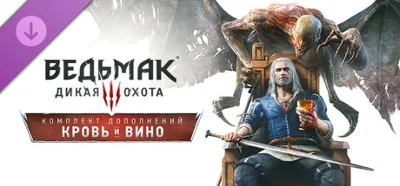 The Witcher 3: Blood and Wine (DLC)  /GOG  Key /GLOBAL