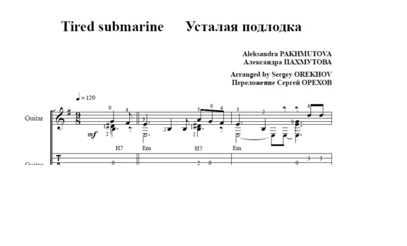 TIRED SUBMARINE by Pakhmutova for 6-string guitar