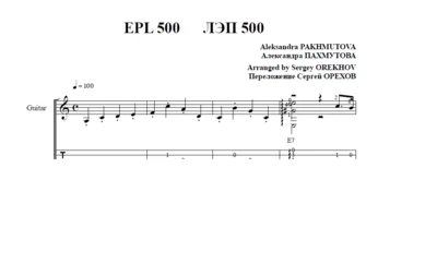 EPL 500 by Pakhmutovafor 6-string guitar