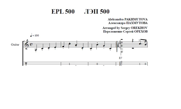 EPL 500 by Pakhmutovafor 6-string guitar