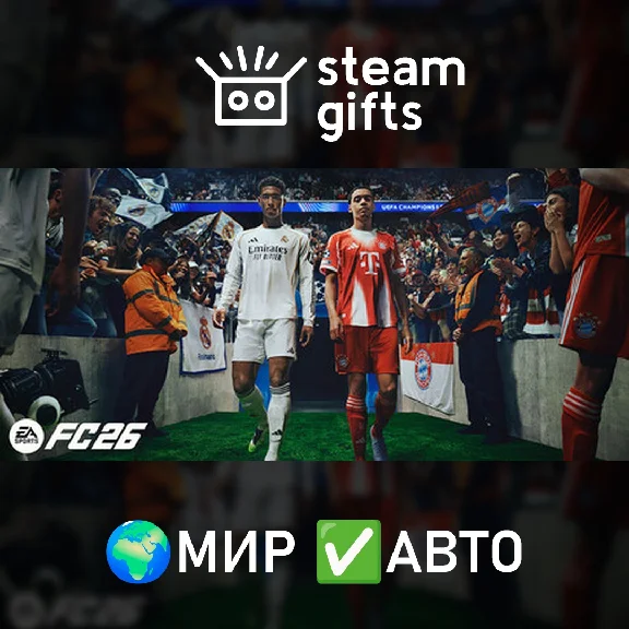 🎁EA SPORTS FC 26 Ultimate Edition🌍МИР✅АВТО