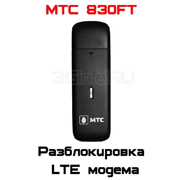 Unlock Code Modem MTS 830FT (ZTE MF825)