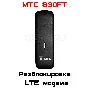 Unlock Code Modem MTS 830FT (ZTE MF825)