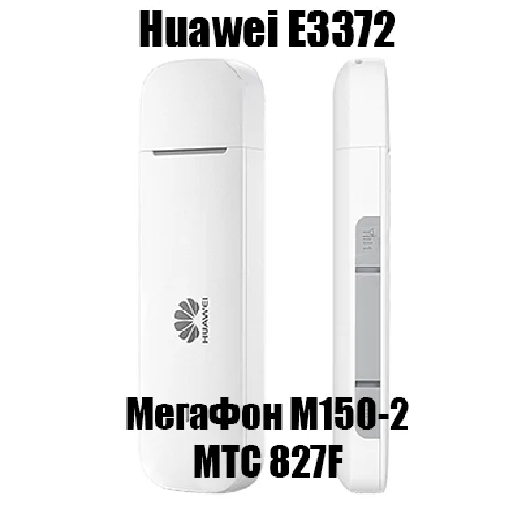 Unlock code Huawei E3372, MTS 827F, MegaFon M150-2