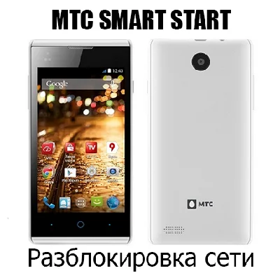 Разблокировка кодом МТС SMART Start (NCK)