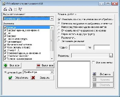 1C 7.7 Universal processing directories