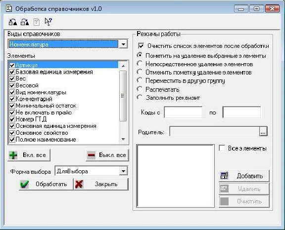 1C 7.7 Universal processing directories