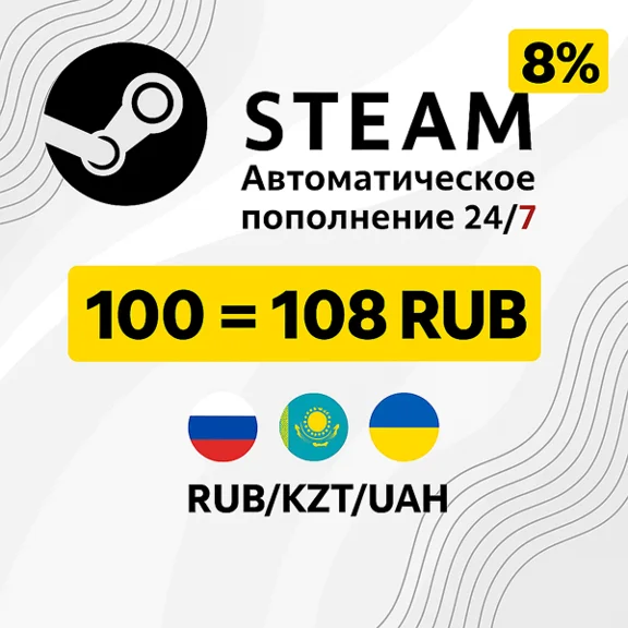 AUTOREPLENISHMENT STEAM Balance 24/7 - RUB, KZT, UAH 8%
